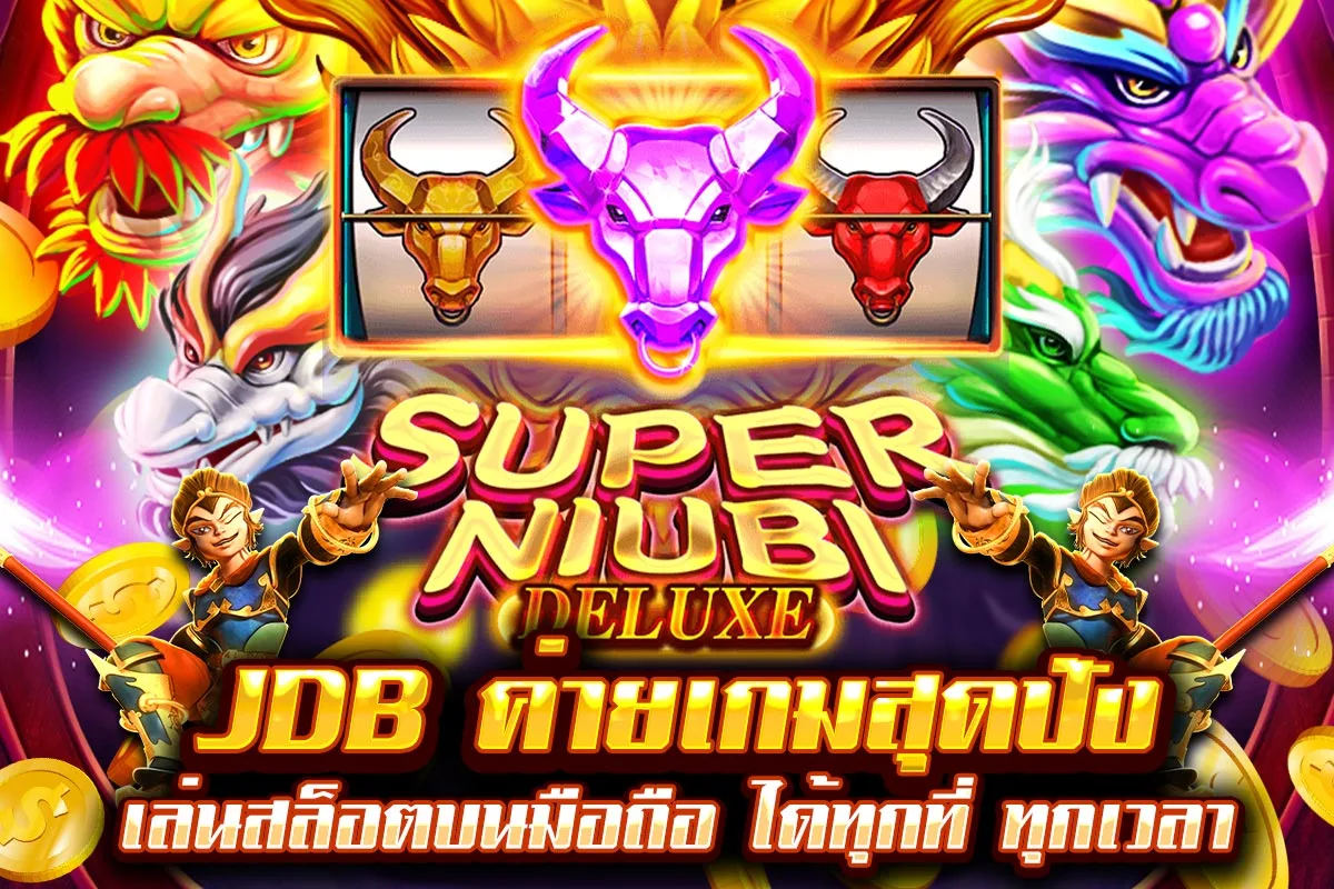 JDB ค่ายเกมสุดปัง เล่นสล็อตบนมือถือ ได้ทุกที่ ทุกเวลา
