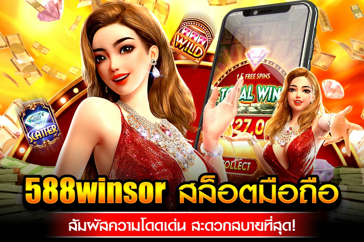 01-casino สล็อตมือถือ สัมผัสความโดดเด่น สะดวกสบายที่สุด!